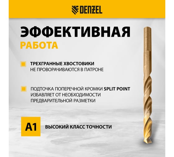 Набор сверл по металлу Denzel 1-10 мм, Р6М5К8-TiN, Golden Tip, 19 шт 723008