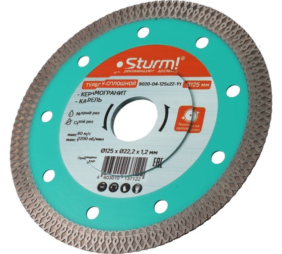 Алмазный диск Sturm 125x22,23 ТОНКИЙ, Y-тип, сухой рез, 9020-04-125x22-Yt