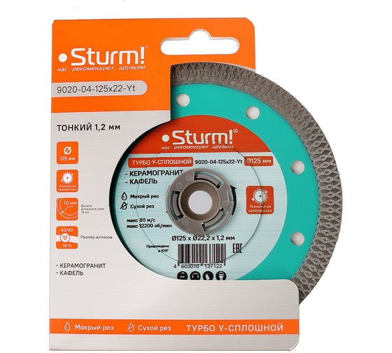 Алмазный диск Sturm 125x22,23 ТОНКИЙ, Y-тип, сухой рез, 9020-04-125x22-Yt