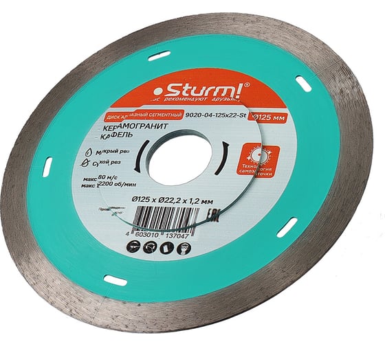 Алмазный диск Sturm 125x22,23 ТОНКИЙ, сегментный, сухой рез, 9020-04-125x22-St