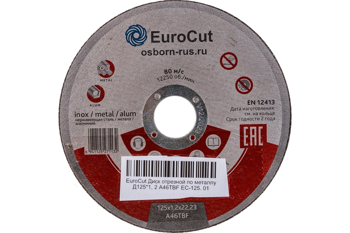 отрезной по металлу 125*1,2 мм A46TBF EuroCut EC-125. 01 .