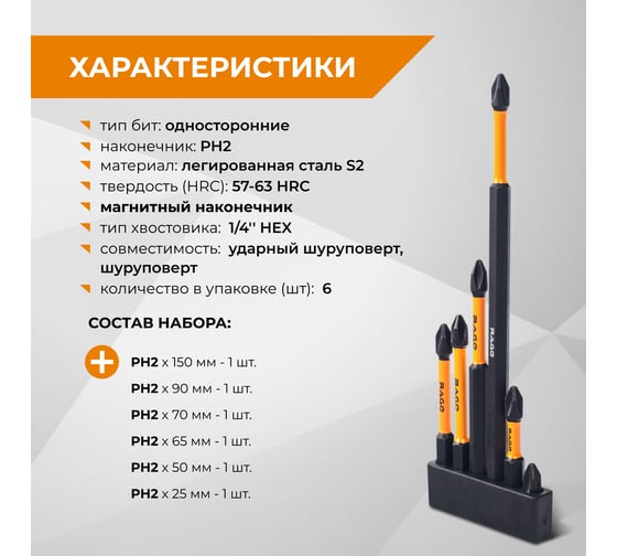 Набор бит торсионных RAGE S2, PH2 (25мм, 50мм, 65мм, 70мм, 90мм, 150мм), 6шт. 554189