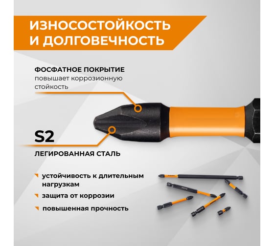 Набор бит торсионных RAGE S2, PH2 (25мм, 50мм, 65мм, 70мм, 90мм, 150мм), 6шт. 554189