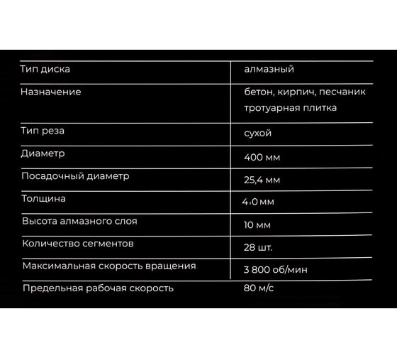 Диск алмазный сегментный по бетону 400x25,4 Gigant G-10362