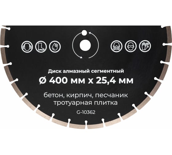 Диск алмазный сегментный по бетону 400x25,4 Gigant G-10362