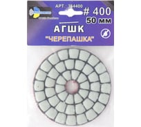 Алмазный гибкий шлифовальный круг TRIO-DIAMOND "Черепашка" 50 мм № 400 (сухая шлифовка), 364400