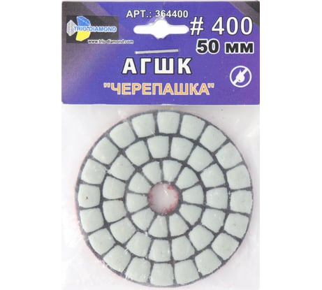 Алмазный гибкий шлифовальный круг TRIO-DIAMOND "Черепашка" 50 мм № 400 (сухая шлифовка), 364400