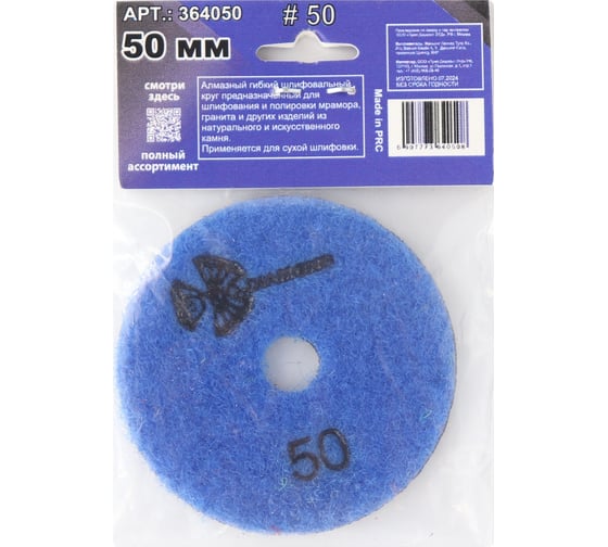 Алмазный гибкий шлифовальный круг Черепашка TRIO-DIAMOND 50мм № 50 (сухая шлифовка) 364050