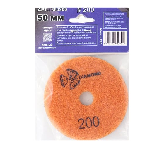 Алмазный гибкий шлифовальный круг Черепашка TRIO-DIAMOND 50мм № 200 (сухая шлифовка) 364200