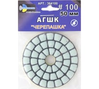 Алмазный гибкий шлифовальный круг TRIO-DIAMOND "Черепашка" 50 мм № 100 (сухая шлифовка), 364100