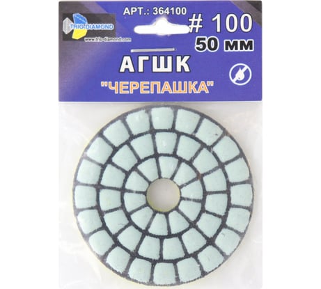 Алмазный гибкий шлифовальный круг TRIO-DIAMOND "Черепашка" 50 мм № 100 (сухая шлифовка), 364100