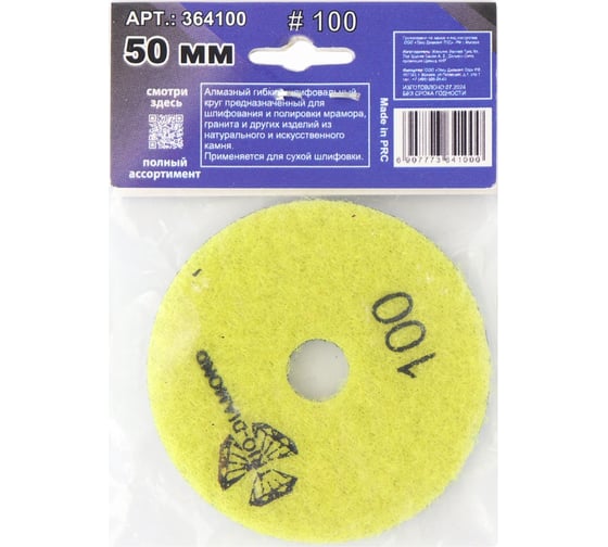 Алмазный гибкий шлифовальный круг Черепашка TRIO-DIAMOND 50мм № 100 (сухая шлифовка) 364100