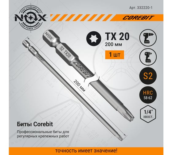 Бита NOX COREBIT Tx20-200 E6.3, 1 шт карта 332220-1