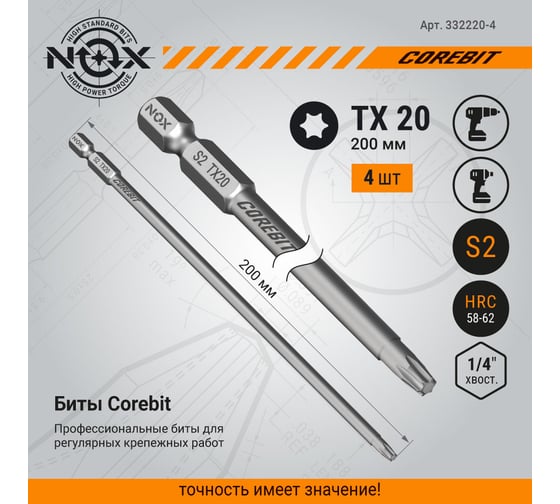 Бита NOX COREBIT Tx20-200 E6.3, 4 шт ПВХ 332220-4