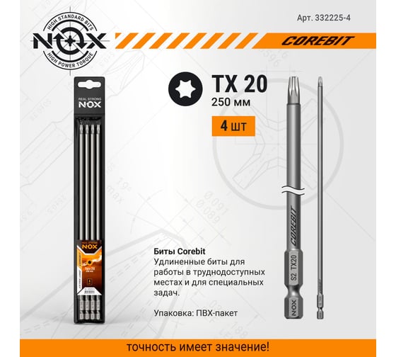Бита NOX COREBIT Tx20-250 E6.3, 4 шт ПВХ 332225-4