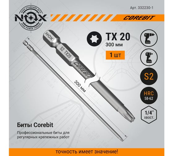 Бита NOX COREBIT Tx20-300 E6.3, 1 шт карта 332230-1