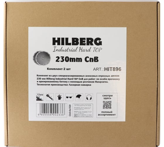 Диск алмазный отрезной Hilberg Industrial Hard TOP CnB 230х12 мм, 2 шт HIT896