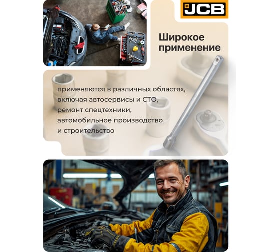 Удлинитель JCB 250 мм, 1/2DR JCB-8044250(60046)
