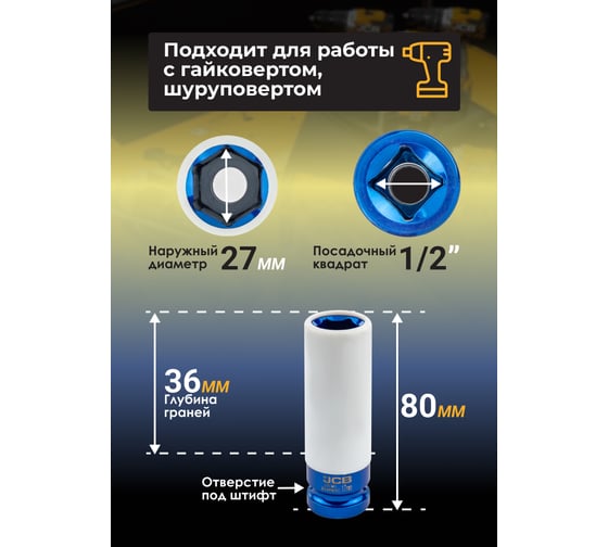 Головка глубокая JCB 17 мм, 1/2DR, с пластиковым защитным кожухом для литых дисков JCB-4458517C(59524)