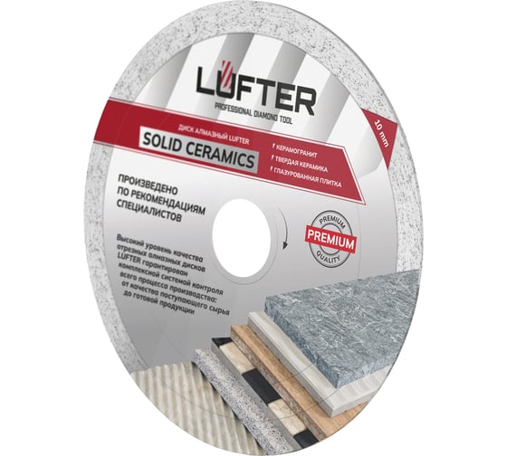 Диск алмазный сплошной LUFTER SOLID CERAMICS WET 150х25.4 мм, твердая керамика, керамогранит 017-150