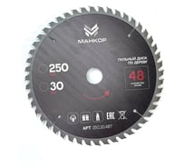Диск пильный по дереву МАНКОР 250x30мм 48Т 250.30.48Т