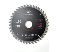 Диск пильный по дереву МАНКОР 165x30мм 40Т 165.30.40Т