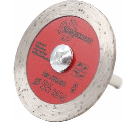 Диск алмазный сплошной 55 мм Grand для гравировальной машинки, TRIO-DIAMOND GR055