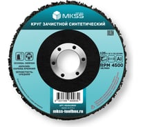 Круг зачистной синтетический MKSS Toolbox KS1011 125x13x38x22.23 мм, коралл черный KS10112500