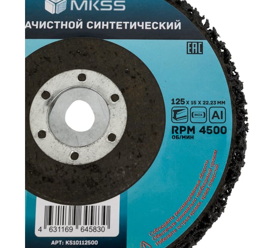 Круг зачистной синтетический MKSS Toolbox KS1011 125x13x38x22.23 мм, коралл черный KS10112500