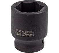 Головка ударная 6-гранная Rockforce 33 мм, 3/4DR RF-46533(56374)