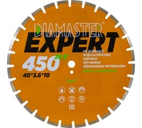 Диск сегментный Diamaster Expert 450х25.4 мм, 40х3.6х10 мм, 28Z, кирпич/асфальт, wet/dry 000.630.0036