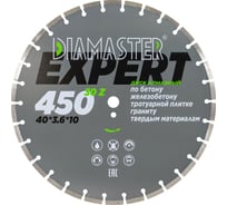 Диск сегментный Diamaster Expert 450х25.4 мм, 40х3.6х10 мм, 30Z, бетон/железобетон, wet/dry 000.630.0031
