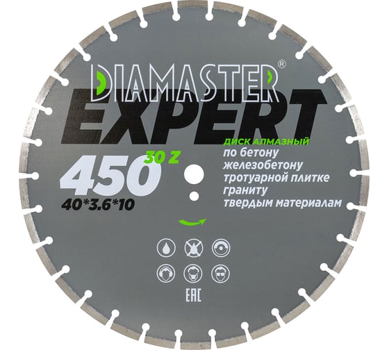Диск сегментный Diamaster Expert 450х25.4 мм, 40х3.6х10 мм, 30Z, бетон/железобетон, wet/dry 000.630.0031 1