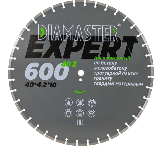 Диск сегментный Diamaster Expert 600х25.4 мм, 40х4.2х10 мм, 40Z, бетон/железобетон, wet/dry 000.630.0033 1