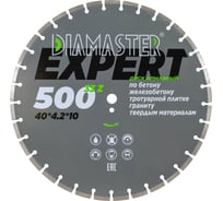 Диск сегментный Diamaster Expert 500х25.4 мм, 40х4.2х10 мм, 33Z, бетон/железобетон, wet/dry 000.630.0032