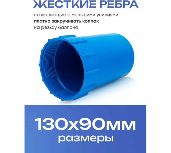 Колпак ATLASWELD пластиковый на баллон синий ATLBLU