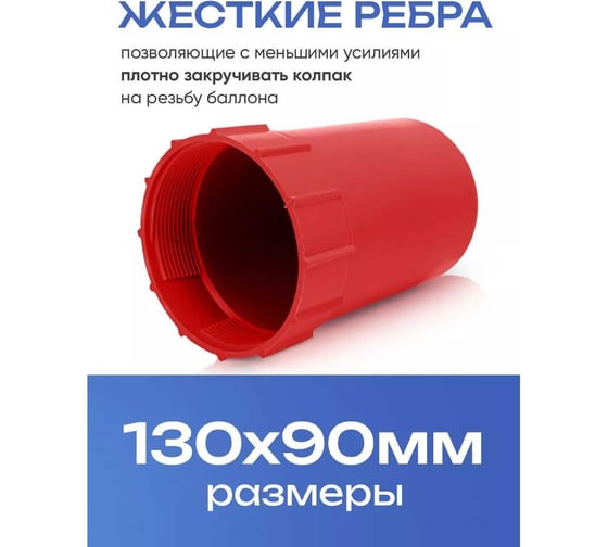 Колпак ATLASWELD пластиковый на баллон красный ATLRED