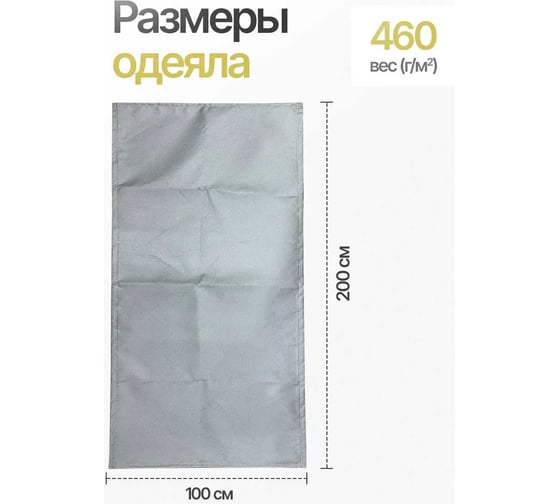 Одеяло сварочное ATLASWELD 200x100 см SvarOdeialo200x100