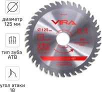 Диск пильный по дереву VIRA 125 мм посадка 22.23 мм адаптер 20 мм 40 зубьев 594040