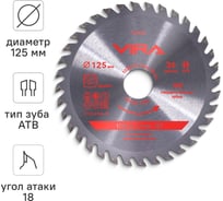Диск пильный по дереву VIRA 125 мм посадка 22.23 мм адаптер 20 мм 36 зубьев 594036