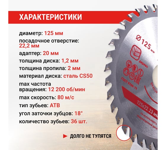 Диск пильный по дереву VIRA 125 мм посадка 22.23 мм адаптер 20 мм 36 зубьев 594036