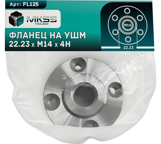 Фланец для алмазных дисков MKSS Toolbox 125мм, 22.23хМ14х4H FL125