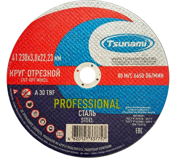 Круг отрезной по металлу Tsunami PROFESSIONAL 41 230x3.0x22 мм A 30 T BF 80 D16170230302200