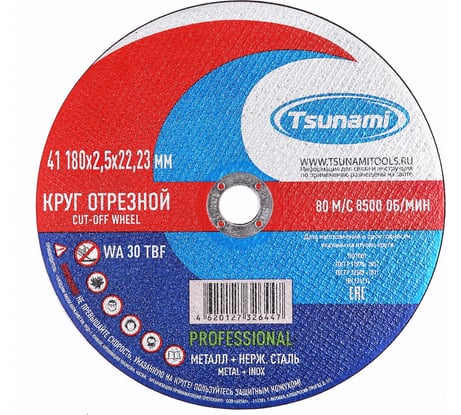 Круг отрезной по металлу Tsunami PROFESSIONAL 41 180x2.5x22 мм A 30 T BF 80 D16170180252200