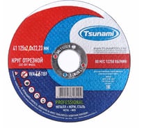 Круг отрезной по металлу Tsunami PROFESSIONAL 41 125x2.0x22 мм, A 30 T BF 80 D16170125202200