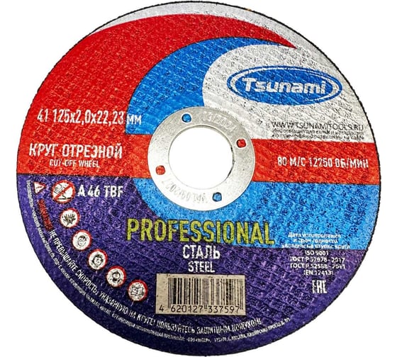 Круг отрезной по металлу Tsunami PROFESSIONAL 41 125x2.0x22 мм, A 30 T BF 80 D16170125202200