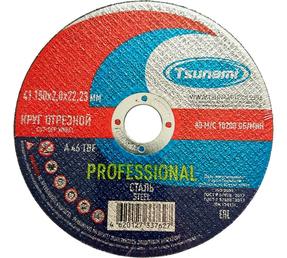 Круг отрезной по металлу Tsunami PROFESSIONAL 41 150x2.0x22 мм, A 30 T BF 80 D16170150202200