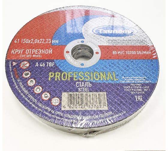 Круг отрезной по металлу Tsunami PROFESSIONAL 41 150x2.0x22 мм, A 30 T BF 80 D16170150202200
