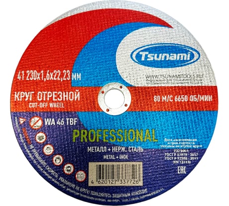Круг отрезной по металлу и нержавеющей стали Tsunami PROFESSIONAL 41 230x1.6x22 мм, WA 46 T BF 80 D16170230162200