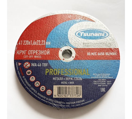 Круг отрезной по металлу и нержавеющей стали Tsunami PROFESSIONAL 41 230x1.6x22 мм, WA 46 T BF 80 D16170230162200
